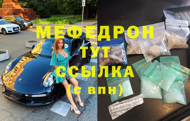 МЯУ-МЯУ mephedrone  Армянск 